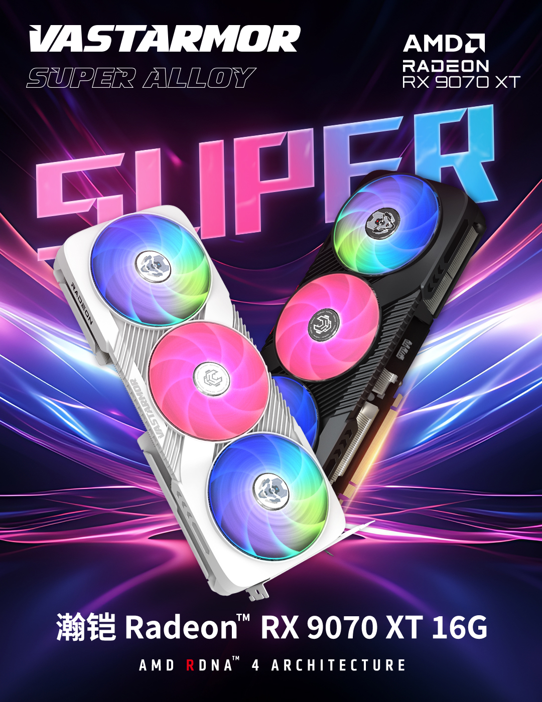 瀚铠,瀚铠9070XT超合金,9070XT超合金,VA,Vastarmor